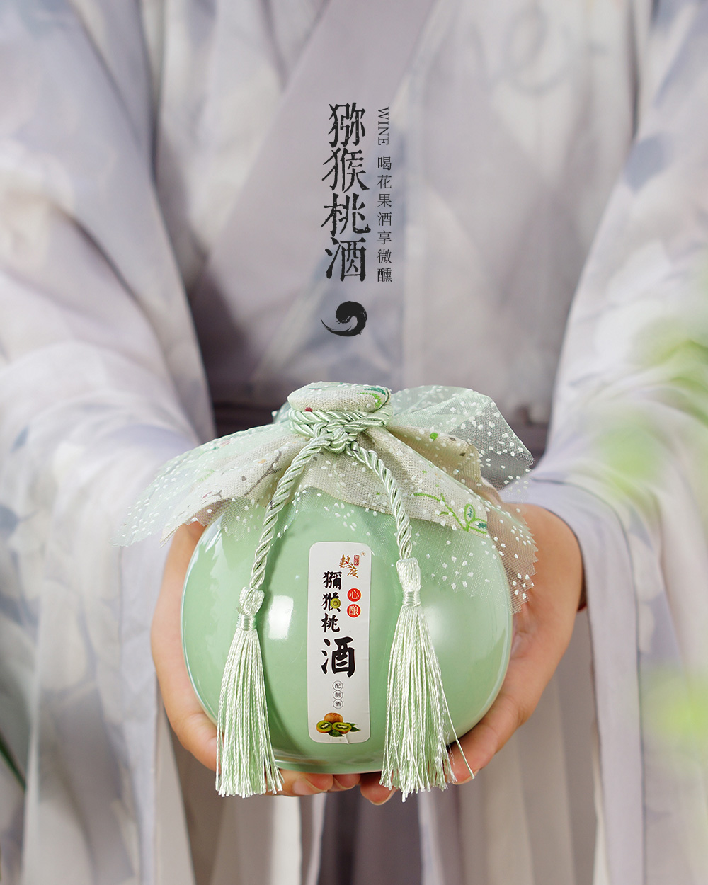 猕猴桃酒
