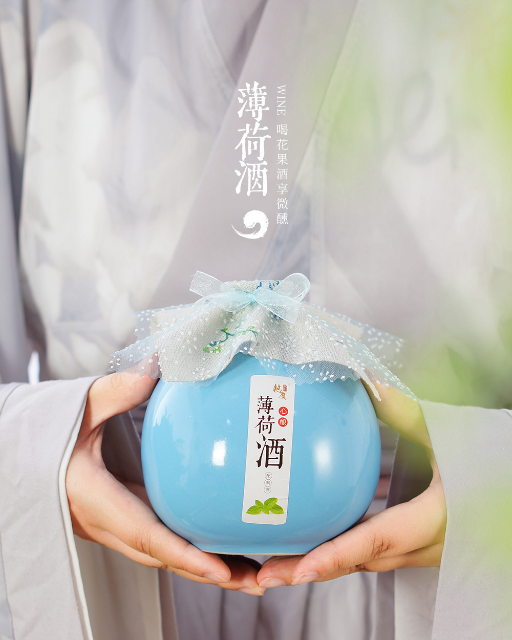 薄荷酒